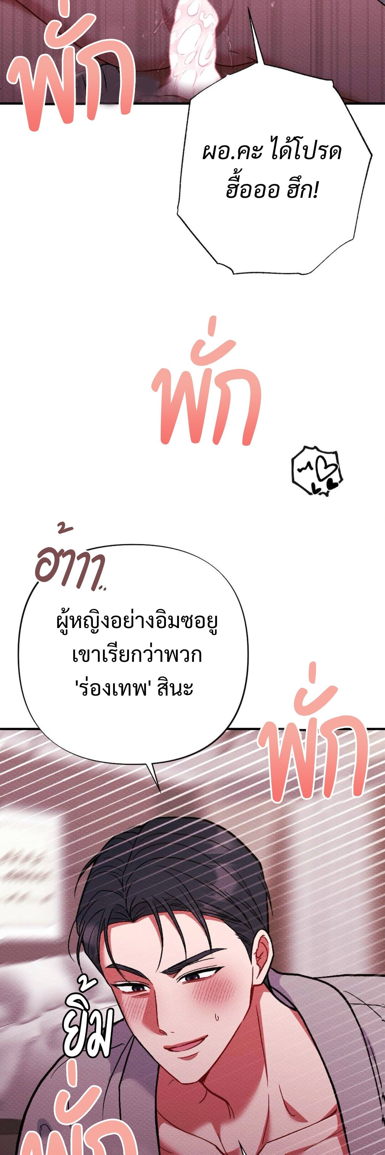 ใต้เงาราคะ Dirty Rumor ตอนที่ 11 - รูปที่ 2